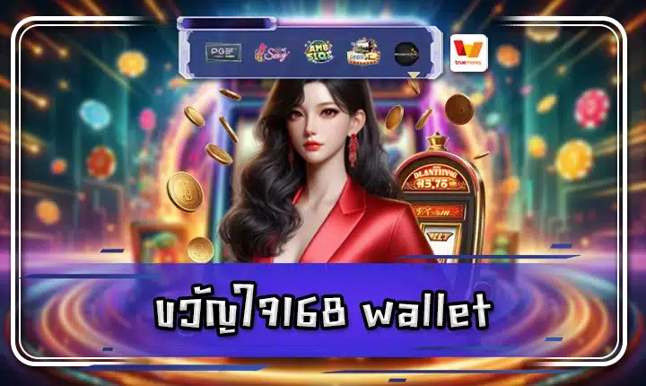 kwanjai168 wallet