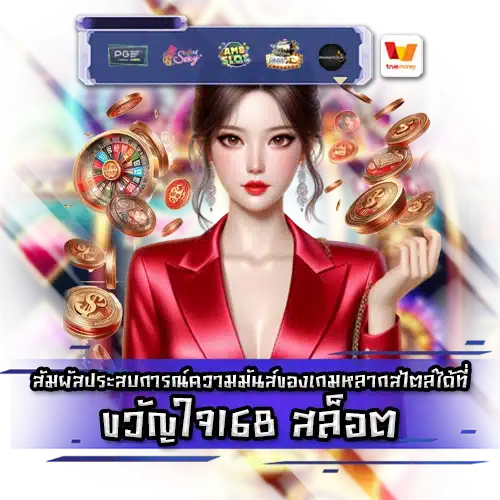 ขวัญใจ168 สล็อต kwanjai16 slot