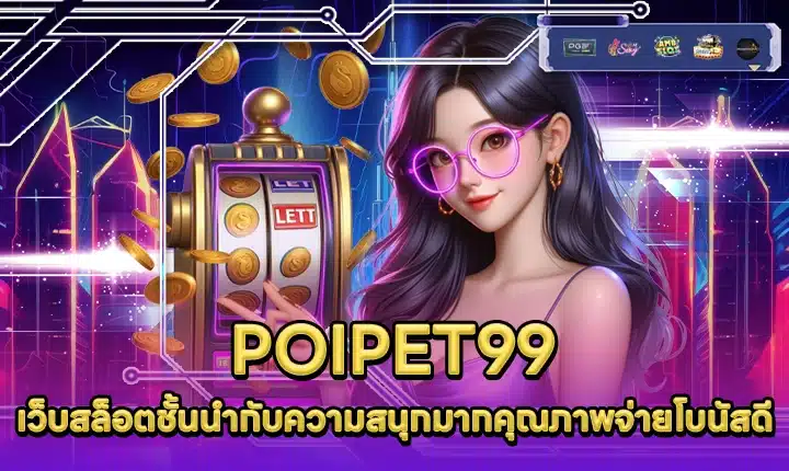 POIPET99 POIPET99